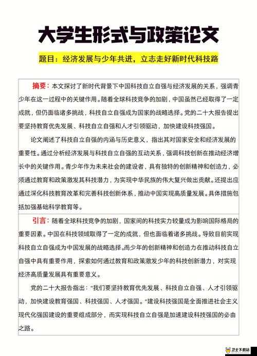 WWWXXⅩ：关于其详细解读及全面分析和深度探讨