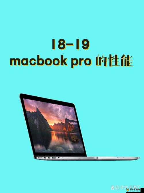 18-19macbook pro 美国：性能卓越的科技之选