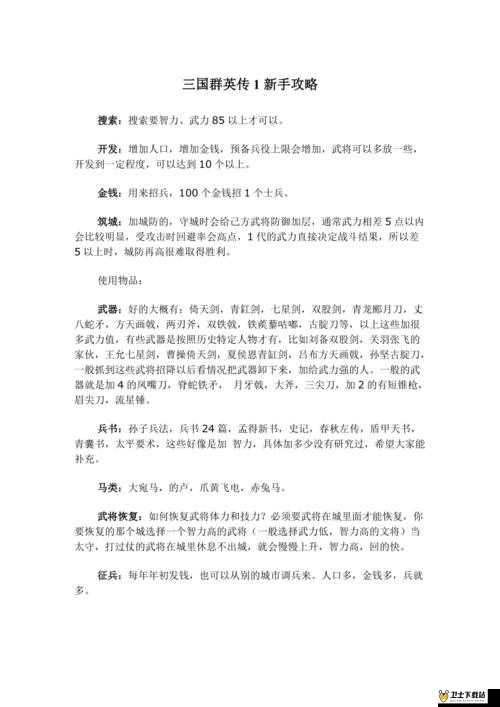 传奇三国1-40级快速升级指南，新手必备攻略与成长路径