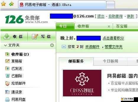 超越时间和空间的邮箱：126.com