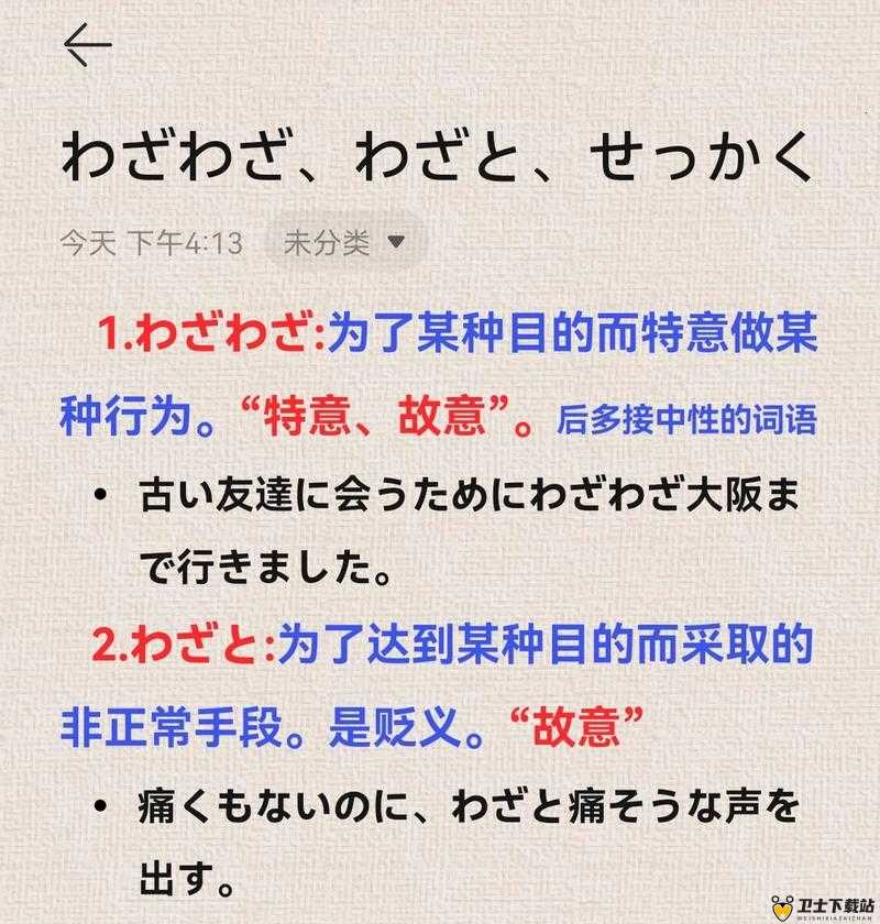 せっかく和わざわざ的区别及使用方法